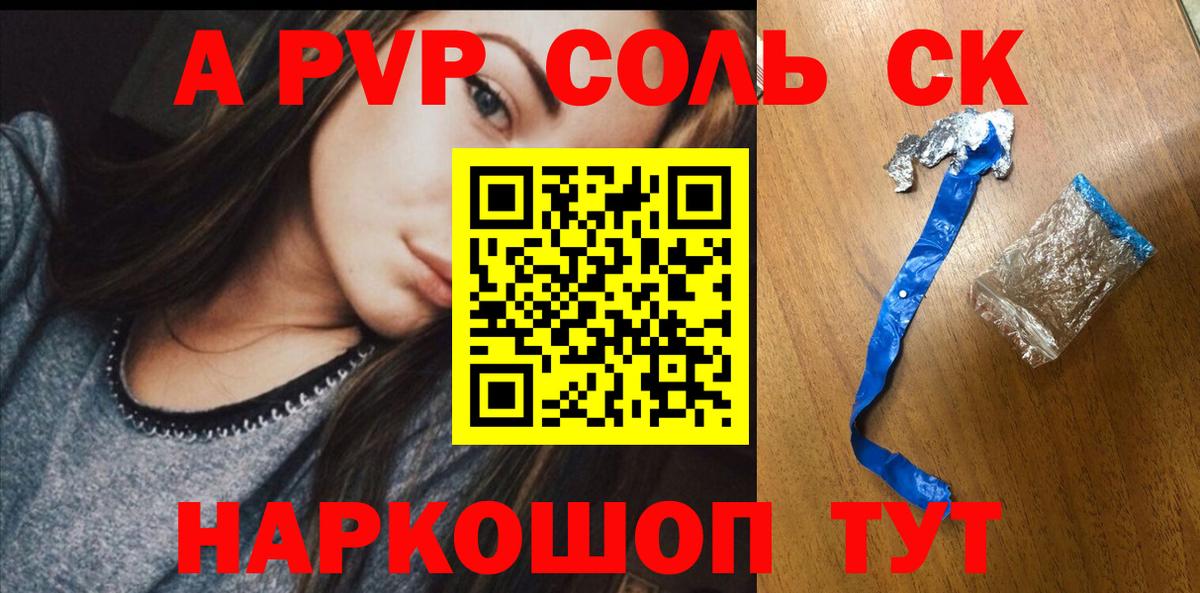 Севастополь  APVP Crystall  А ПВП VHQ  закладки  Вход с VPN 