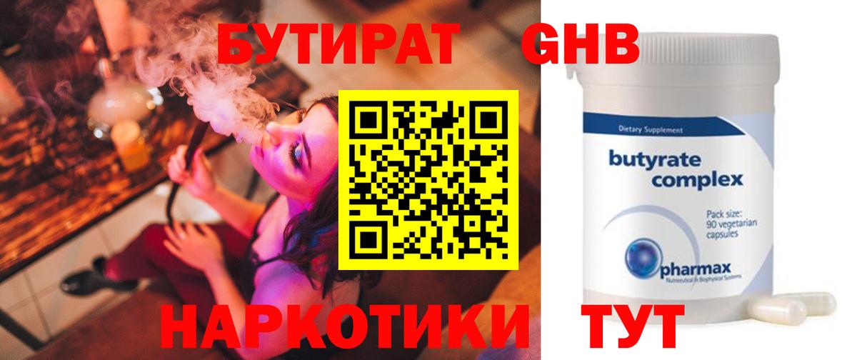 Бутират BDO 33% Севастополь