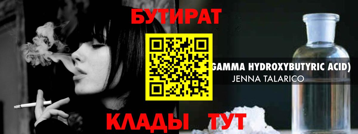 БУТИРАТ 1.4BDO  Вход с VPN  Севастополь 
