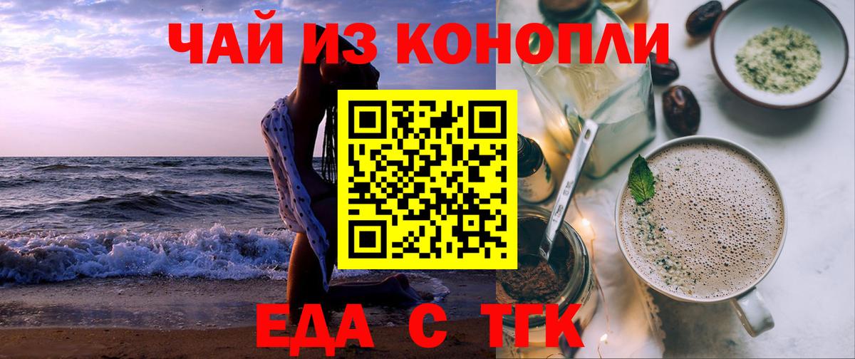 Севастополь  Еда ТГК марихуана  Вход с VPN 
