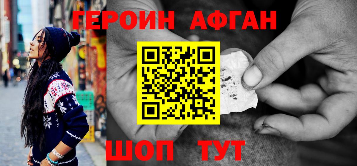 Героин хмурый  Вход с VPN  Севастополь 