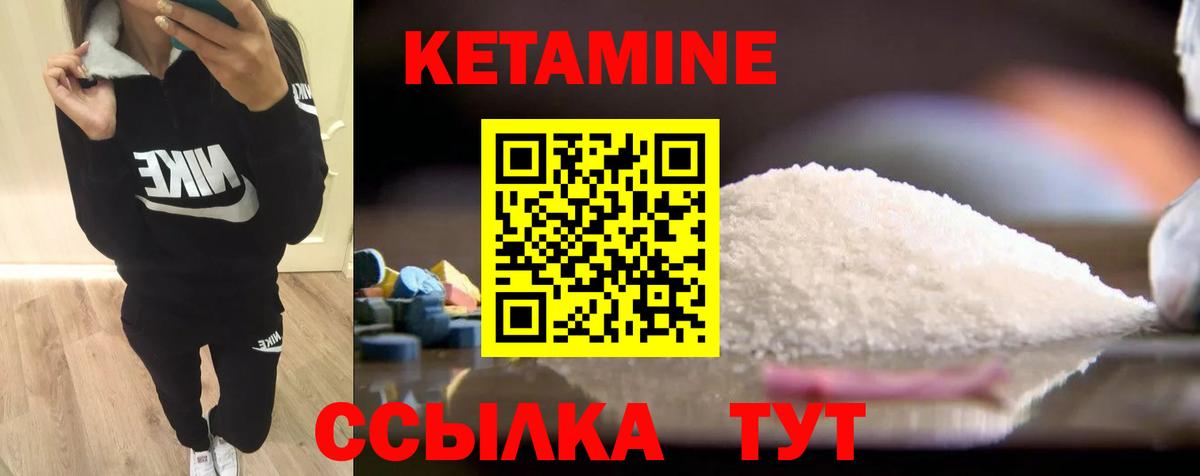 КЕТАМИН ketamine  Вход с VPN  Севастополь 