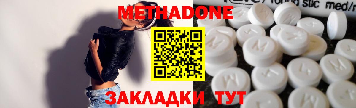 МЕТАДОН methadone Севастополь