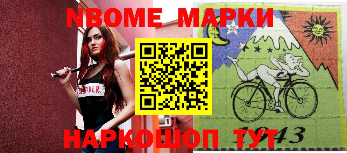 Марки N-bome 1,5мг  Наркотические марки  Севастополь  Вход с VPN  Марки N-bome 1,5мг 